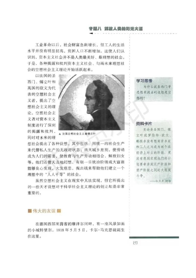 人民版高中历史必修一_高中电子课本_8.高中历史课本_人民版高中历史