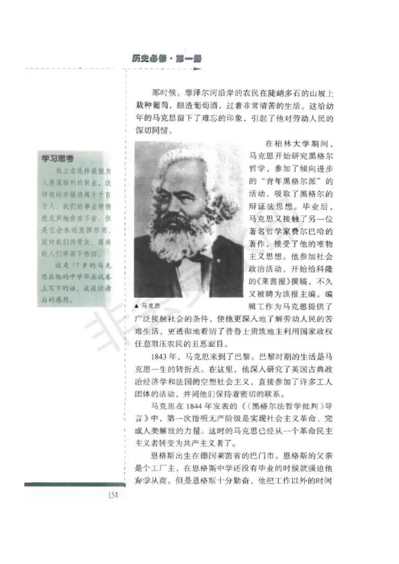 人民版高中历史必修一_高中电子课本_8.高中历史课本_人民版高中历史