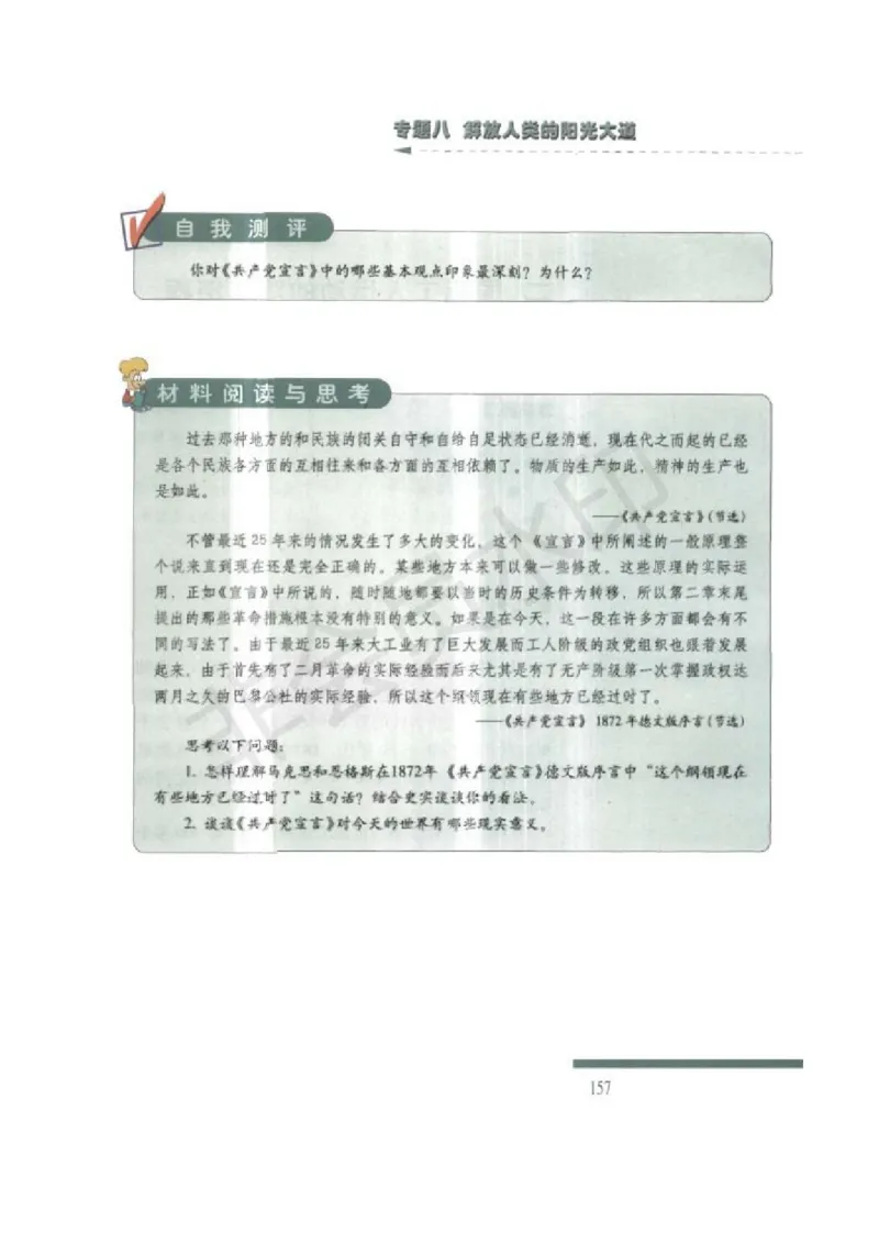 人民版高中历史必修一_高中电子课本_8.高中历史课本_人民版高中历史