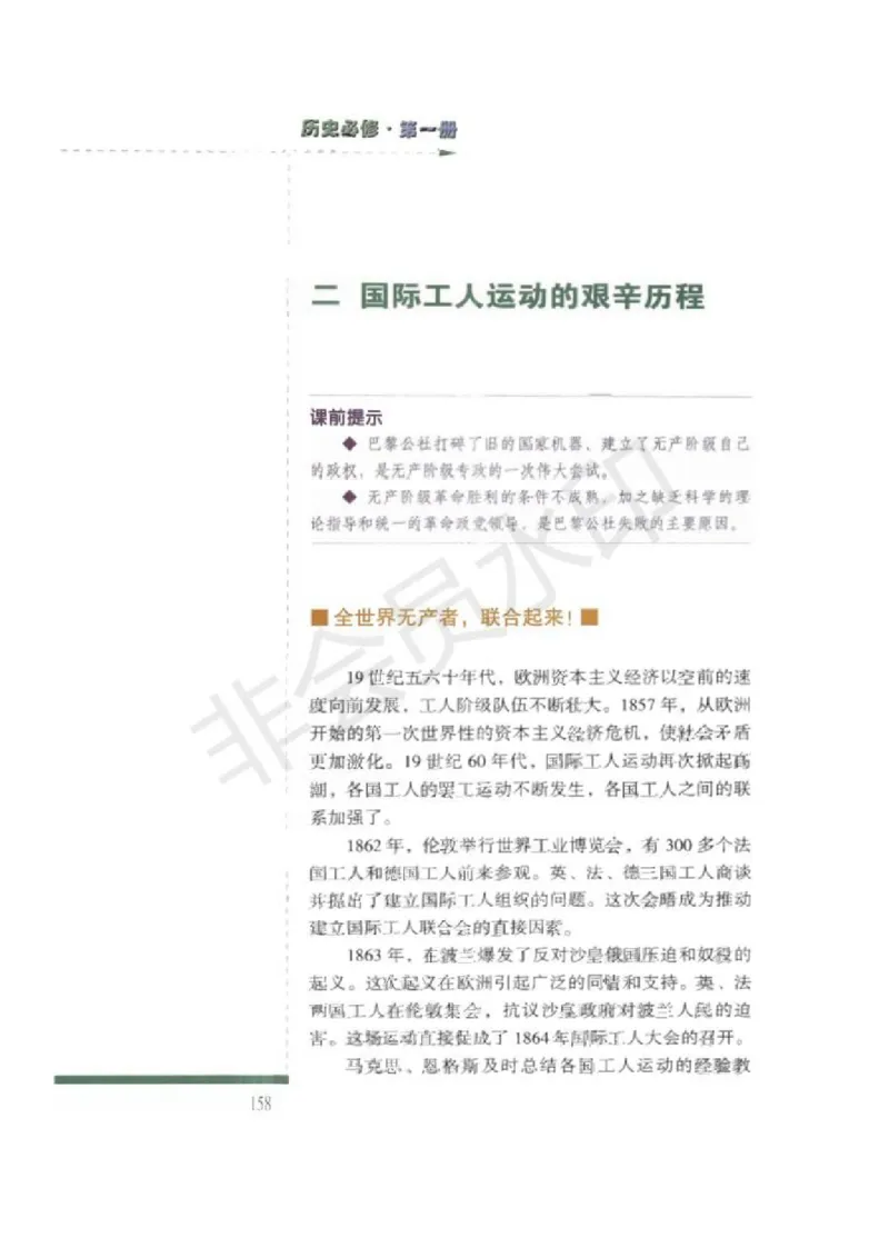 人民版高中历史必修一_高中电子课本_8.高中历史课本_人民版高中历史