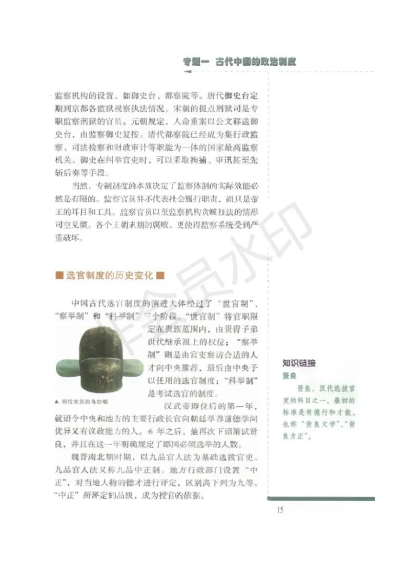 人民版高中历史必修一_高中电子课本_8.高中历史课本_人民版高中历史