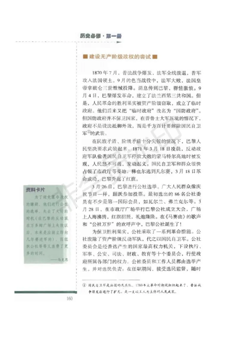 人民版高中历史必修一_高中电子课本_8.高中历史课本_人民版高中历史
