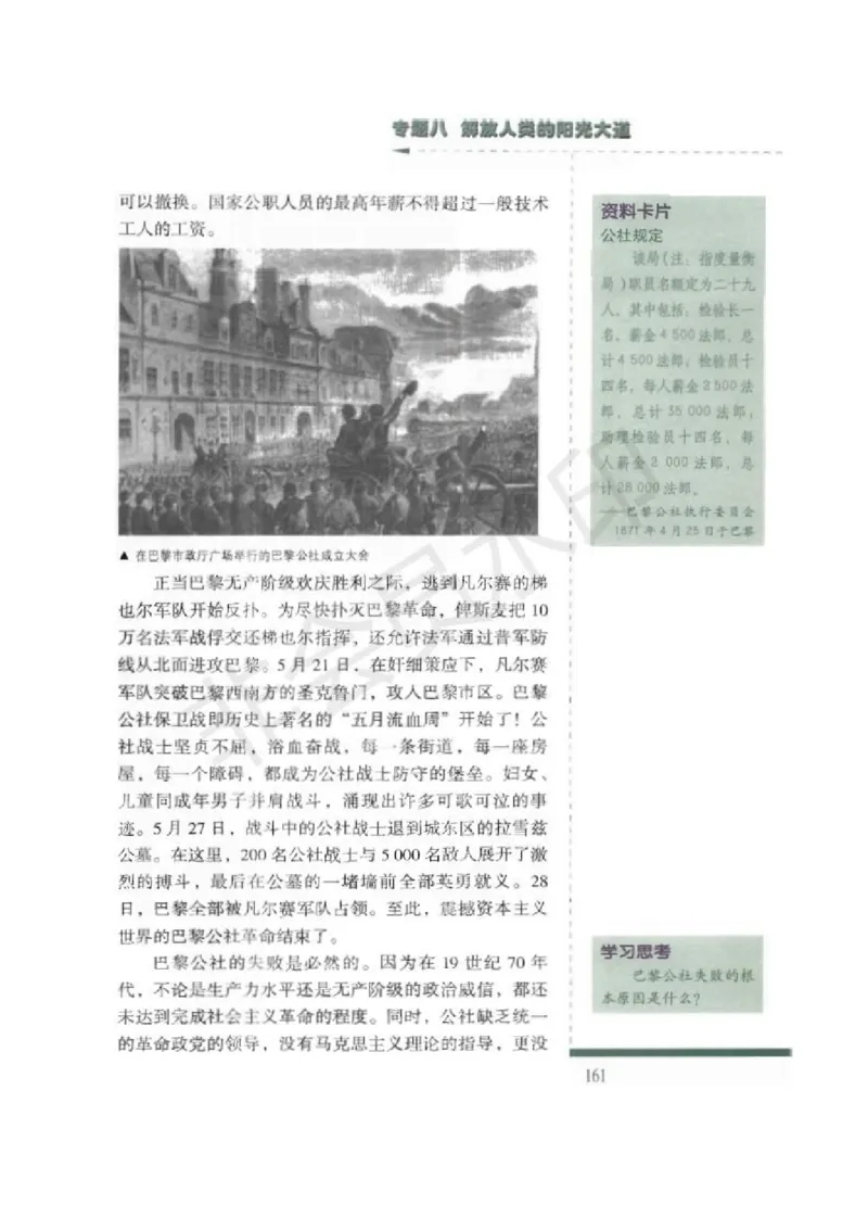 人民版高中历史必修一_高中电子课本_8.高中历史课本_人民版高中历史