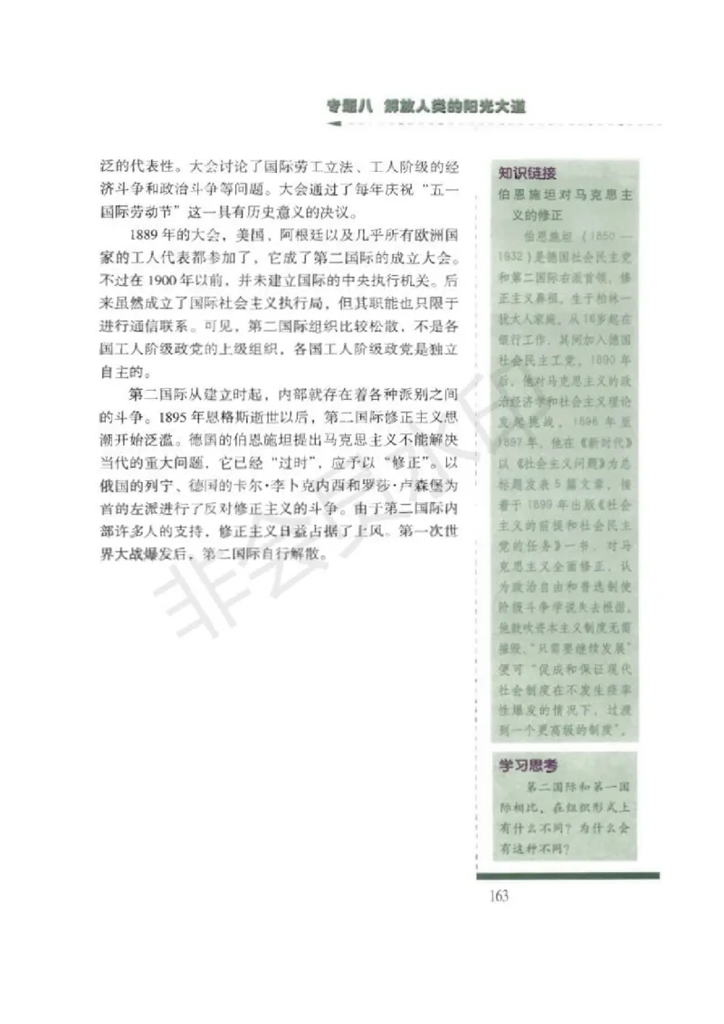 人民版高中历史必修一_高中电子课本_8.高中历史课本_人民版高中历史
