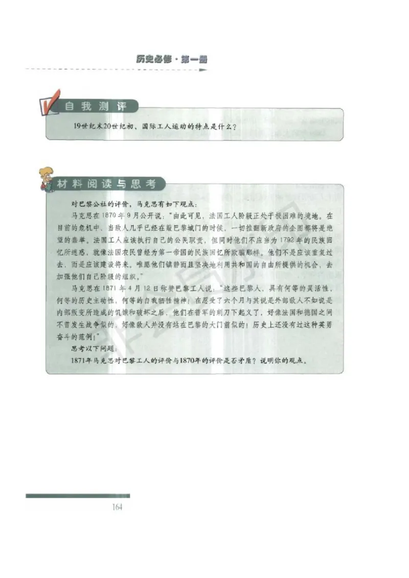 人民版高中历史必修一_高中电子课本_8.高中历史课本_人民版高中历史
