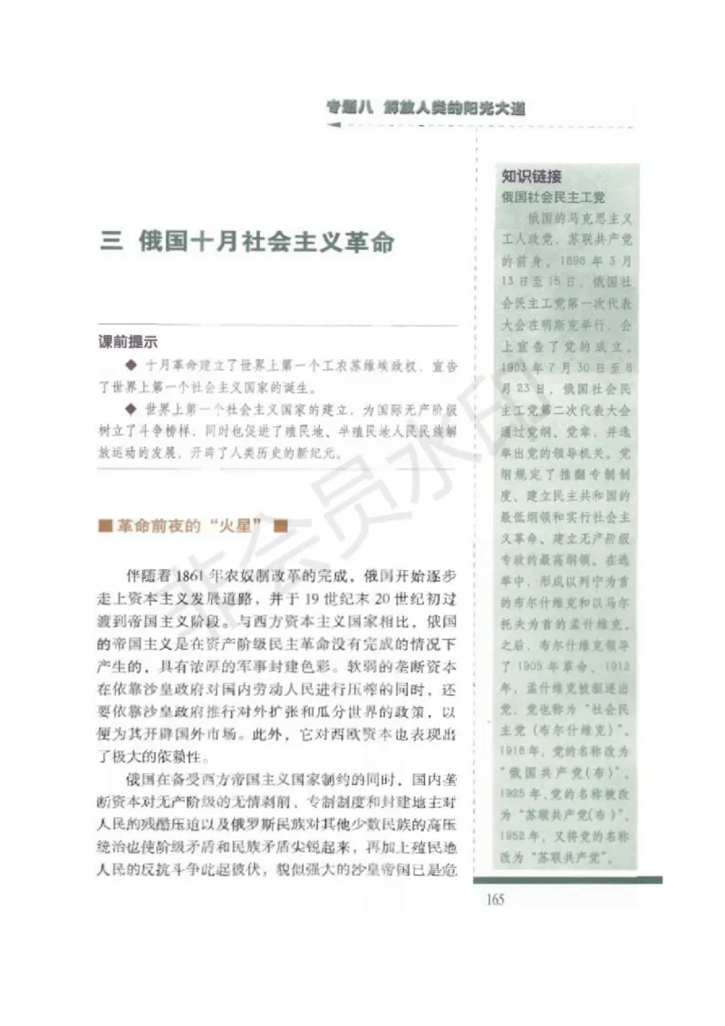 人民版高中历史必修一_高中电子课本_8.高中历史课本_人民版高中历史