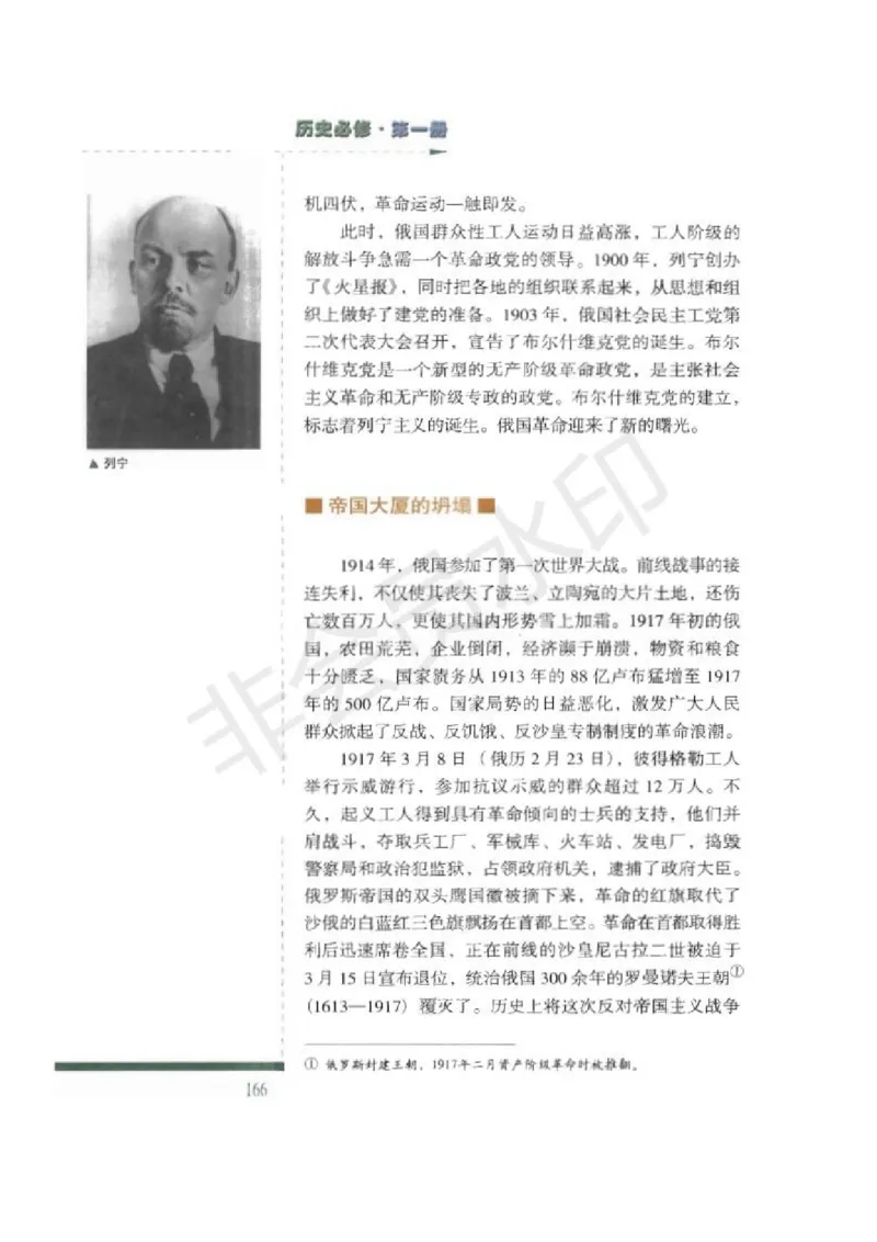 人民版高中历史必修一_高中电子课本_8.高中历史课本_人民版高中历史