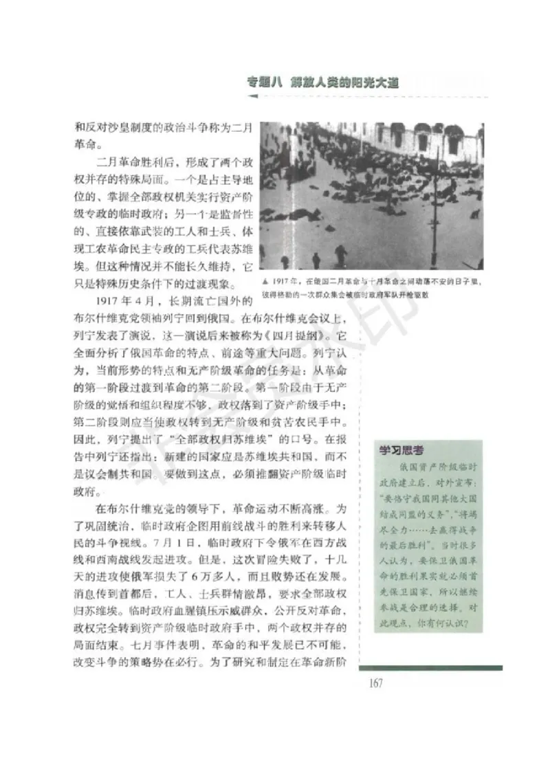 人民版高中历史必修一_高中电子课本_8.高中历史课本_人民版高中历史