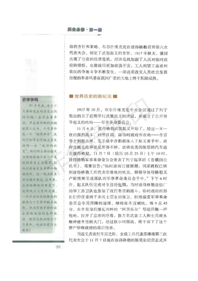 人民版高中历史必修一_高中电子课本_8.高中历史课本_人民版高中历史