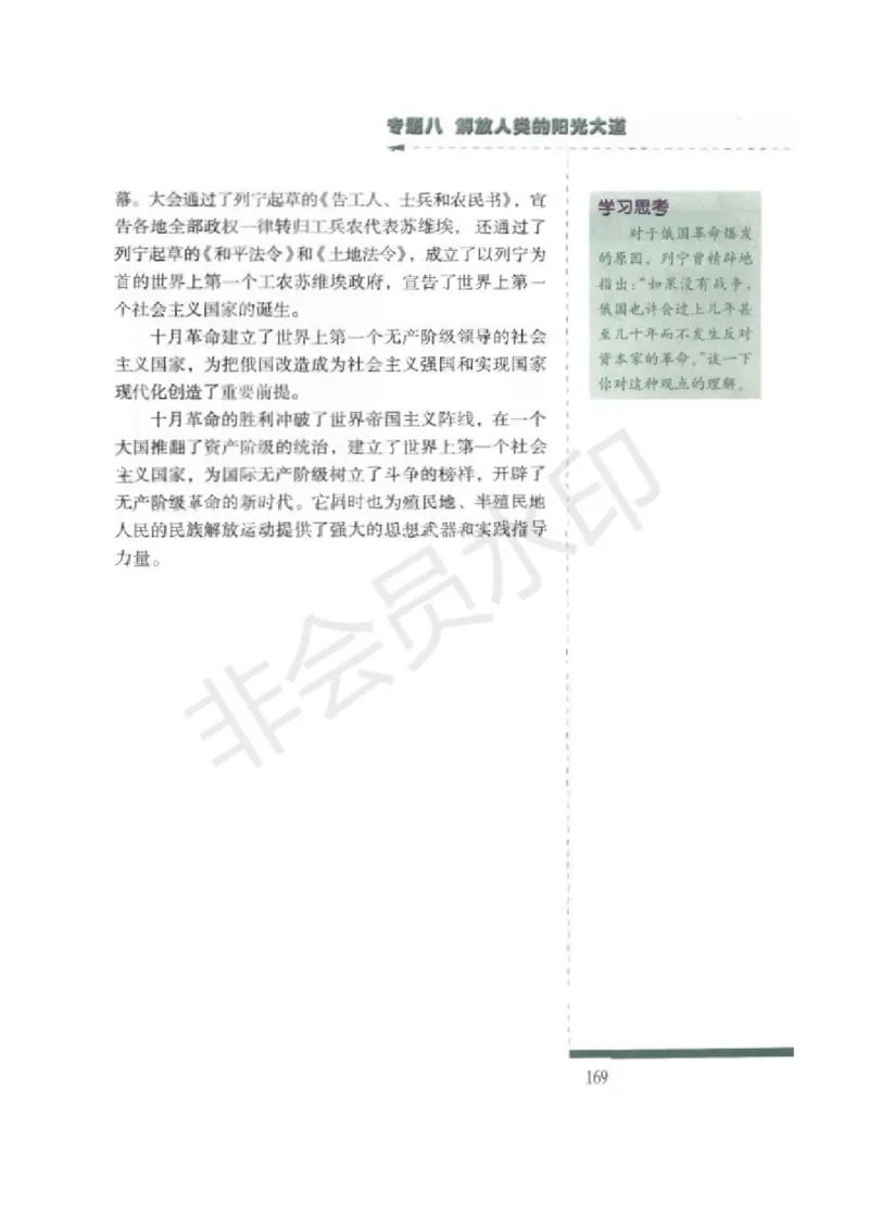 人民版高中历史必修一_高中电子课本_8.高中历史课本_人民版高中历史