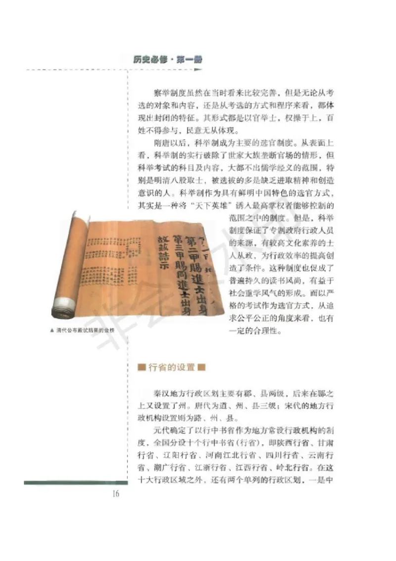 人民版高中历史必修一_高中电子课本_8.高中历史课本_人民版高中历史