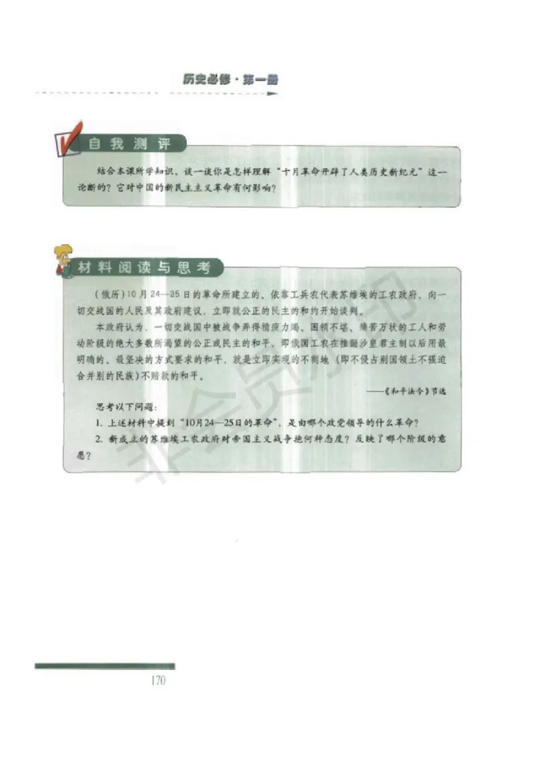 人民版高中历史必修一_高中电子课本_8.高中历史课本_人民版高中历史