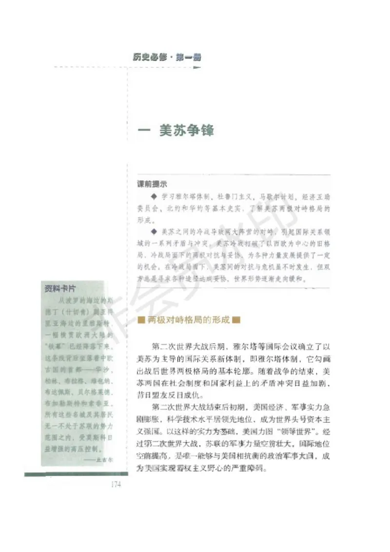 人民版高中历史必修一_高中电子课本_8.高中历史课本_人民版高中历史