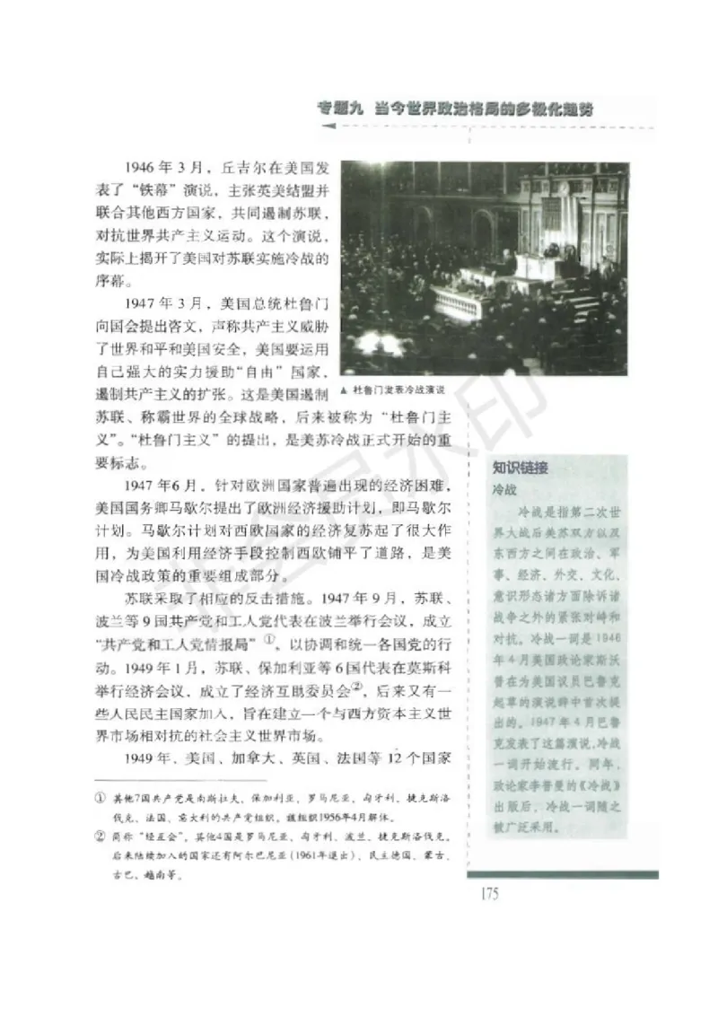 人民版高中历史必修一_高中电子课本_8.高中历史课本_人民版高中历史
