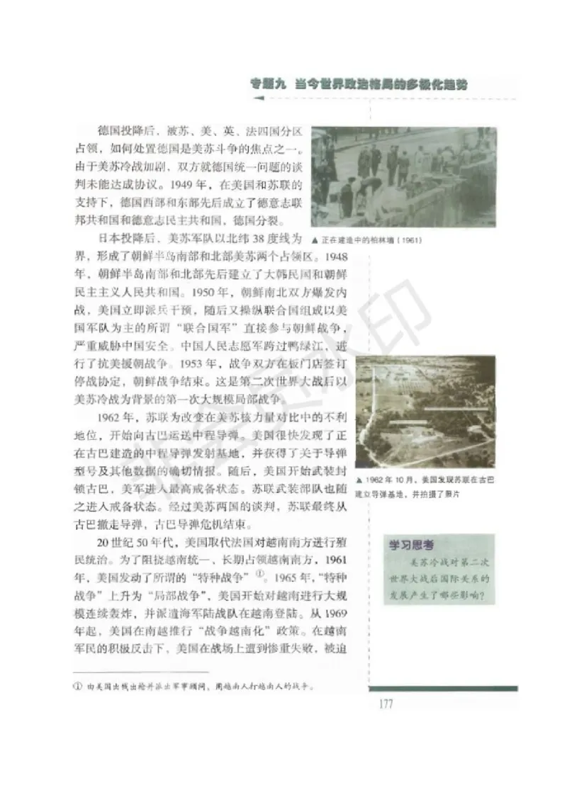 人民版高中历史必修一_高中电子课本_8.高中历史课本_人民版高中历史