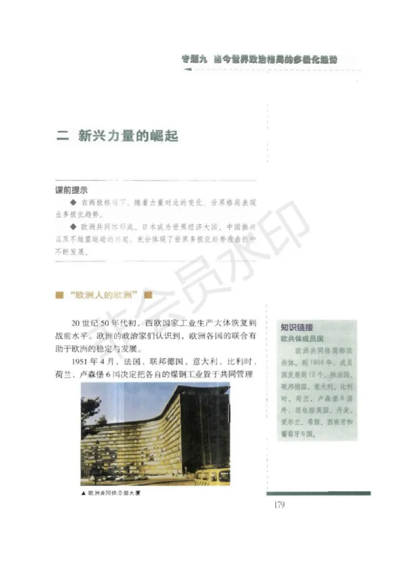 人民版高中历史必修一_高中电子课本_8.高中历史课本_人民版高中历史