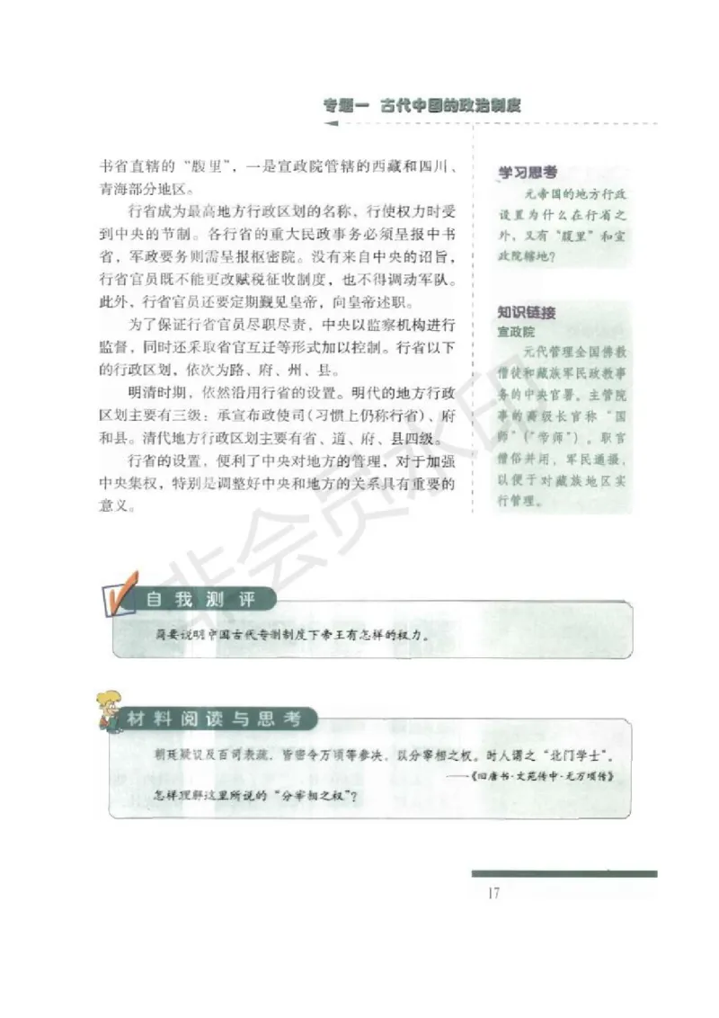 人民版高中历史必修一_高中电子课本_8.高中历史课本_人民版高中历史