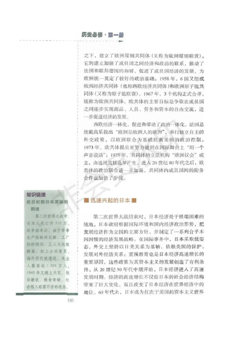 人民版高中历史必修一_高中电子课本_8.高中历史课本_人民版高中历史