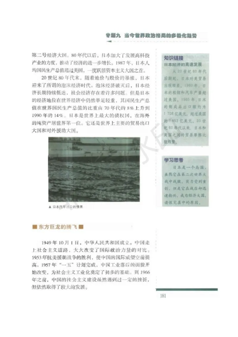 人民版高中历史必修一_高中电子课本_8.高中历史课本_人民版高中历史