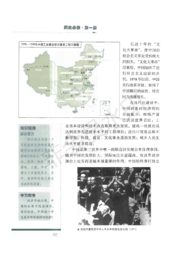 人民版高中历史必修一_高中电子课本_8.高中历史课本_人民版高中历史