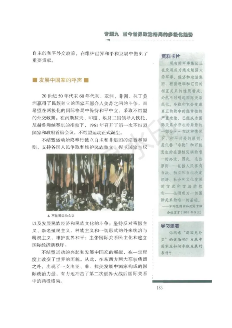 人民版高中历史必修一_高中电子课本_8.高中历史课本_人民版高中历史