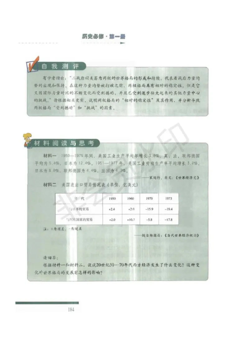 人民版高中历史必修一_高中电子课本_8.高中历史课本_人民版高中历史