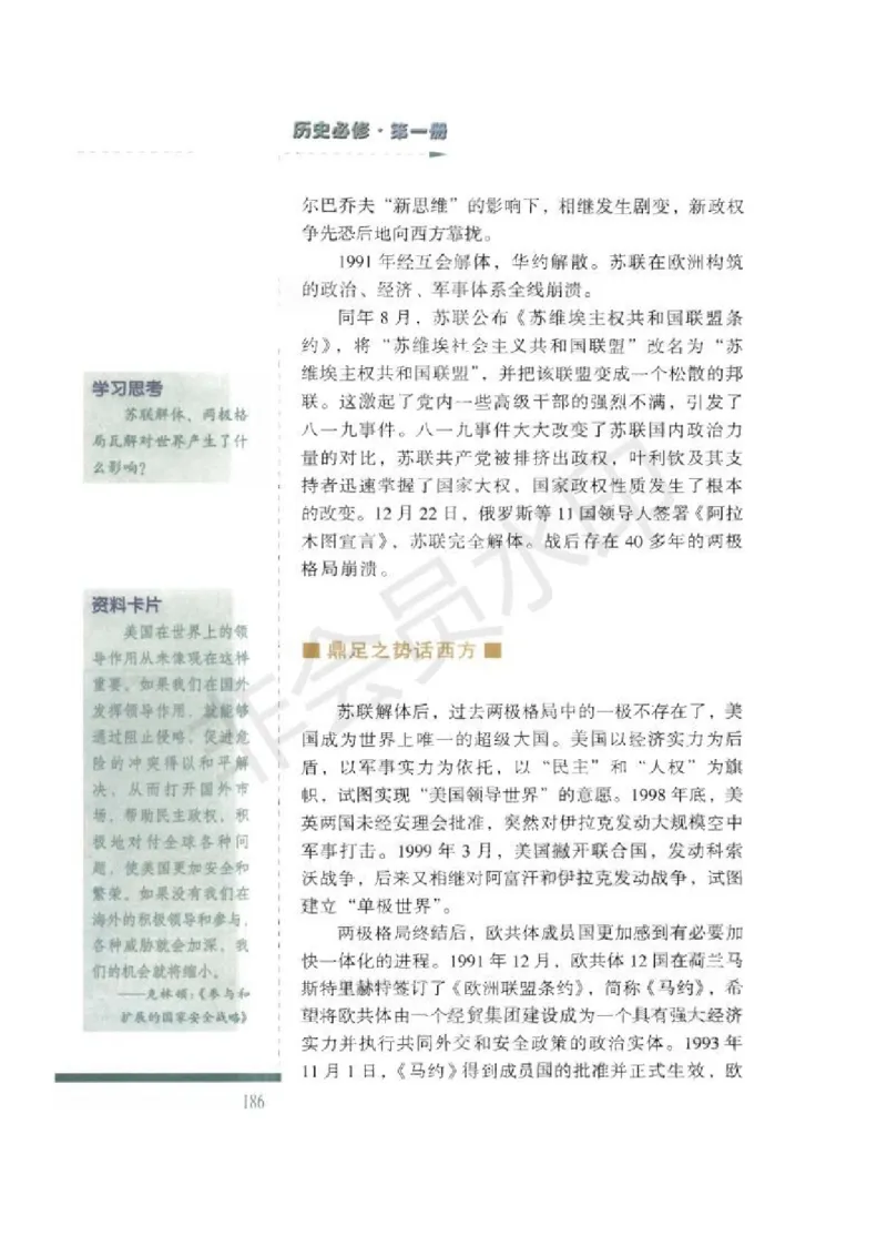 人民版高中历史必修一_高中电子课本_8.高中历史课本_人民版高中历史
