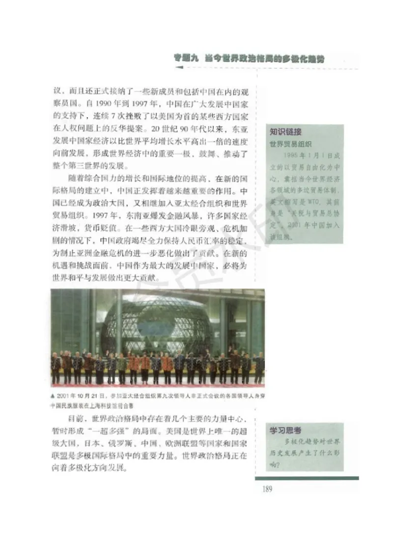 人民版高中历史必修一_高中电子课本_8.高中历史课本_人民版高中历史