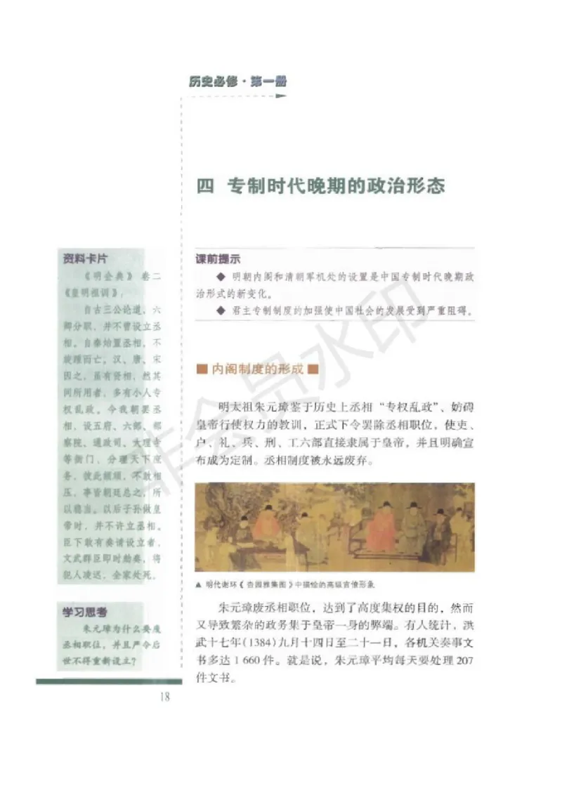 人民版高中历史必修一_高中电子课本_8.高中历史课本_人民版高中历史