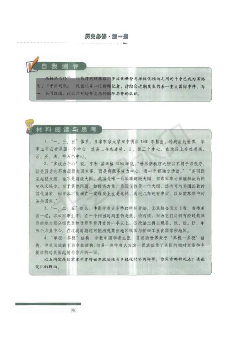 人民版高中历史必修一_高中电子课本_8.高中历史课本_人民版高中历史