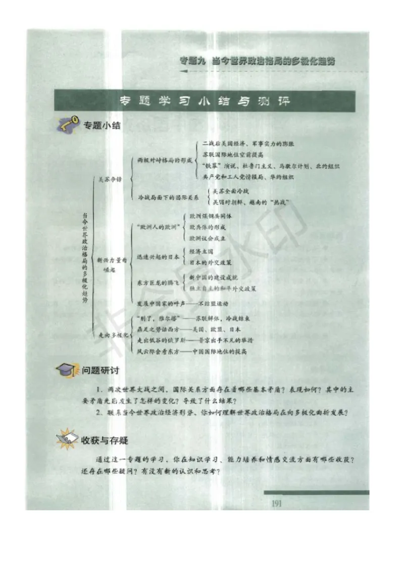 人民版高中历史必修一_高中电子课本_8.高中历史课本_人民版高中历史