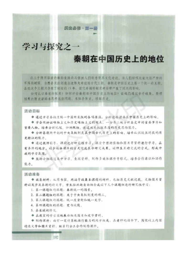 人民版高中历史必修一_高中电子课本_8.高中历史课本_人民版高中历史