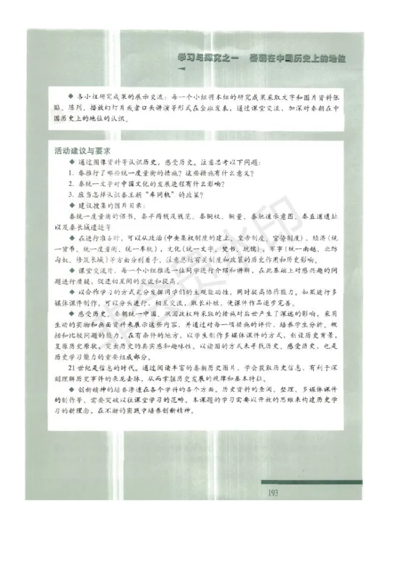 人民版高中历史必修一_高中电子课本_8.高中历史课本_人民版高中历史