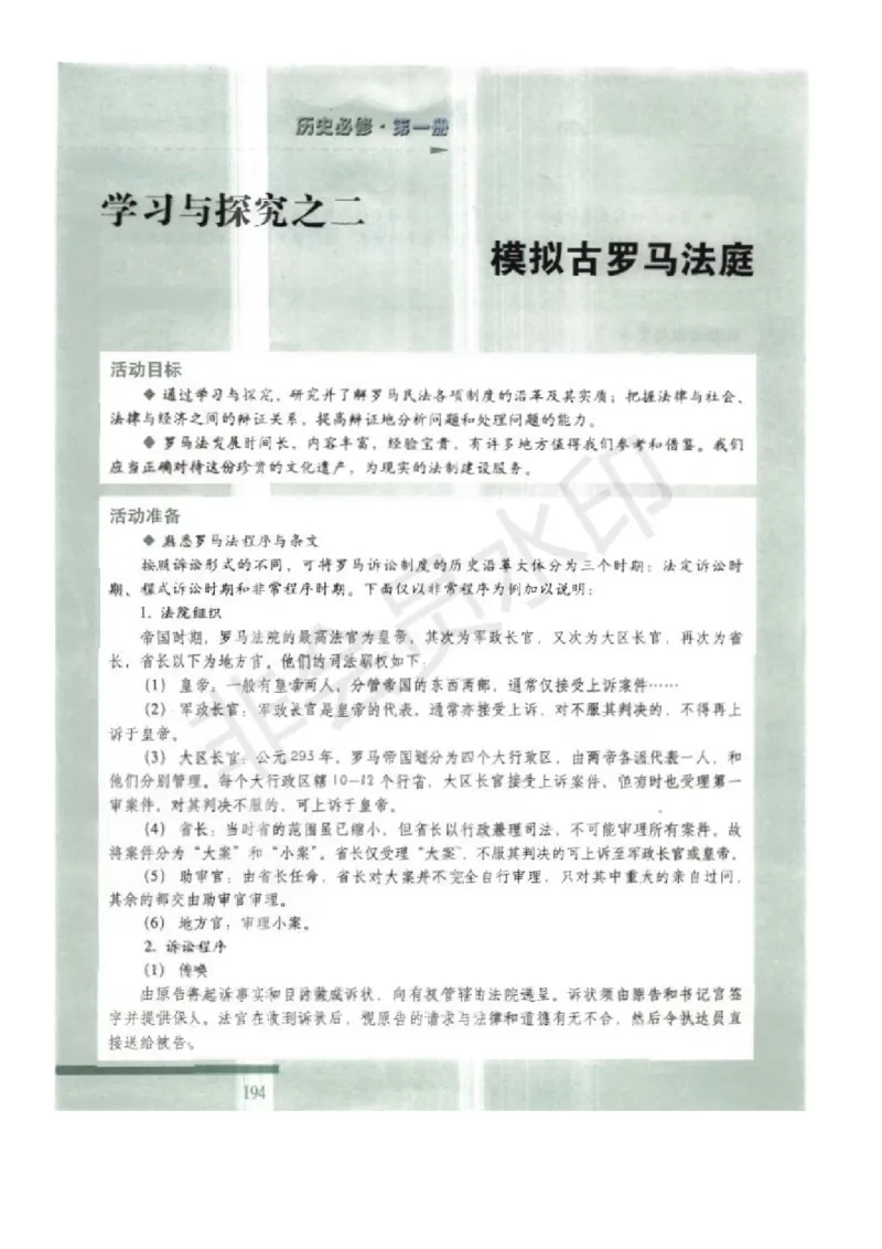 人民版高中历史必修一_高中电子课本_8.高中历史课本_人民版高中历史