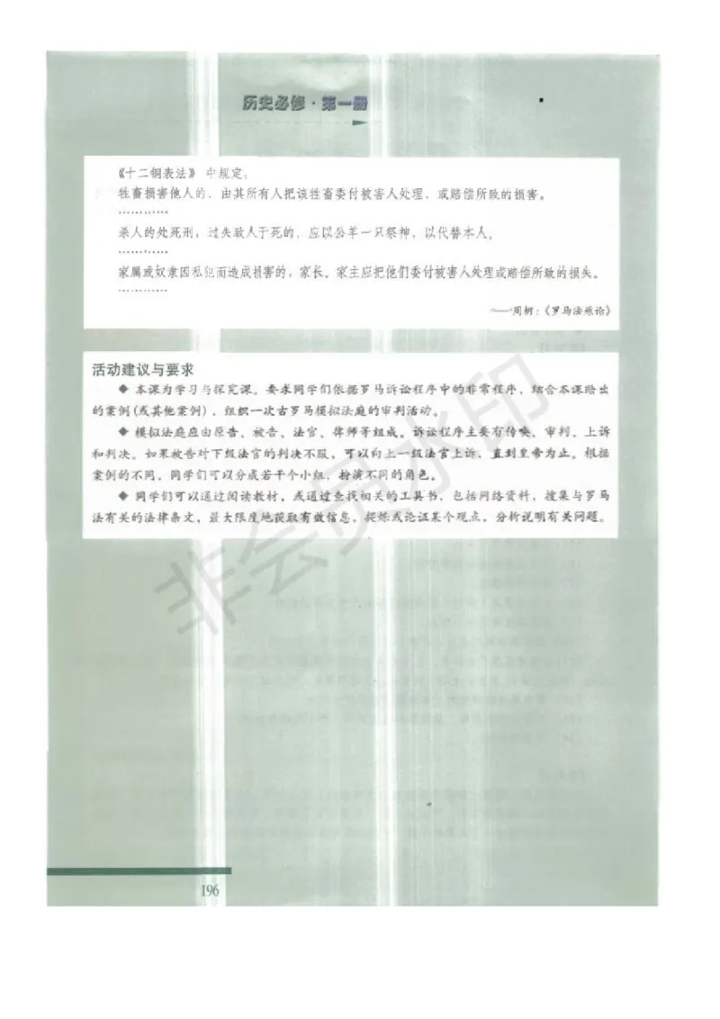 人民版高中历史必修一_高中电子课本_8.高中历史课本_人民版高中历史