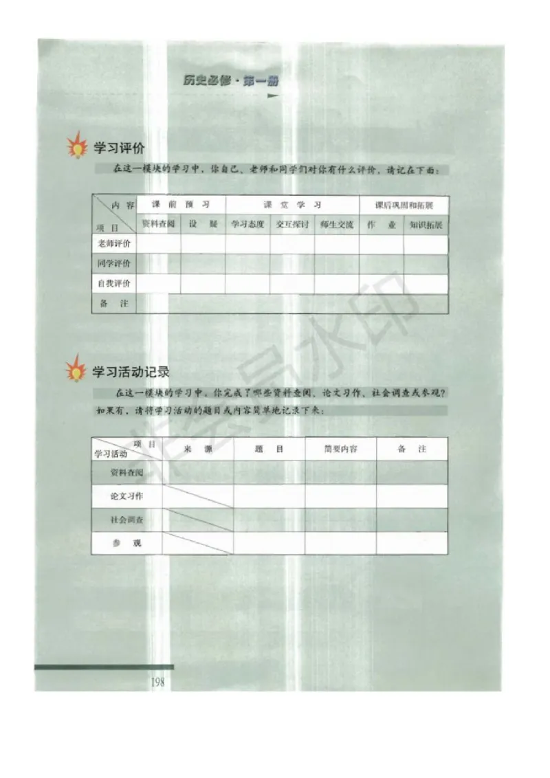 人民版高中历史必修一_高中电子课本_8.高中历史课本_人民版高中历史