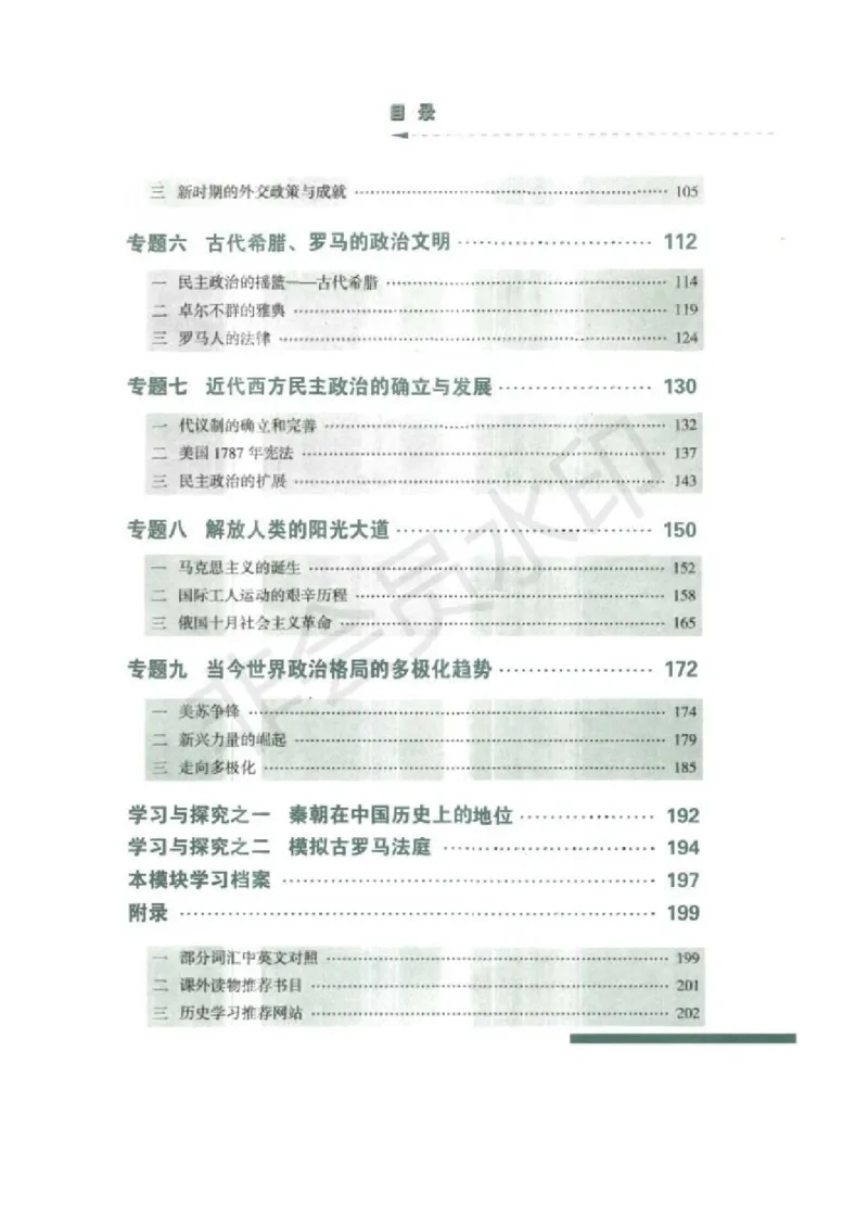 人民版高中历史必修一_高中电子课本_8.高中历史课本_人民版高中历史