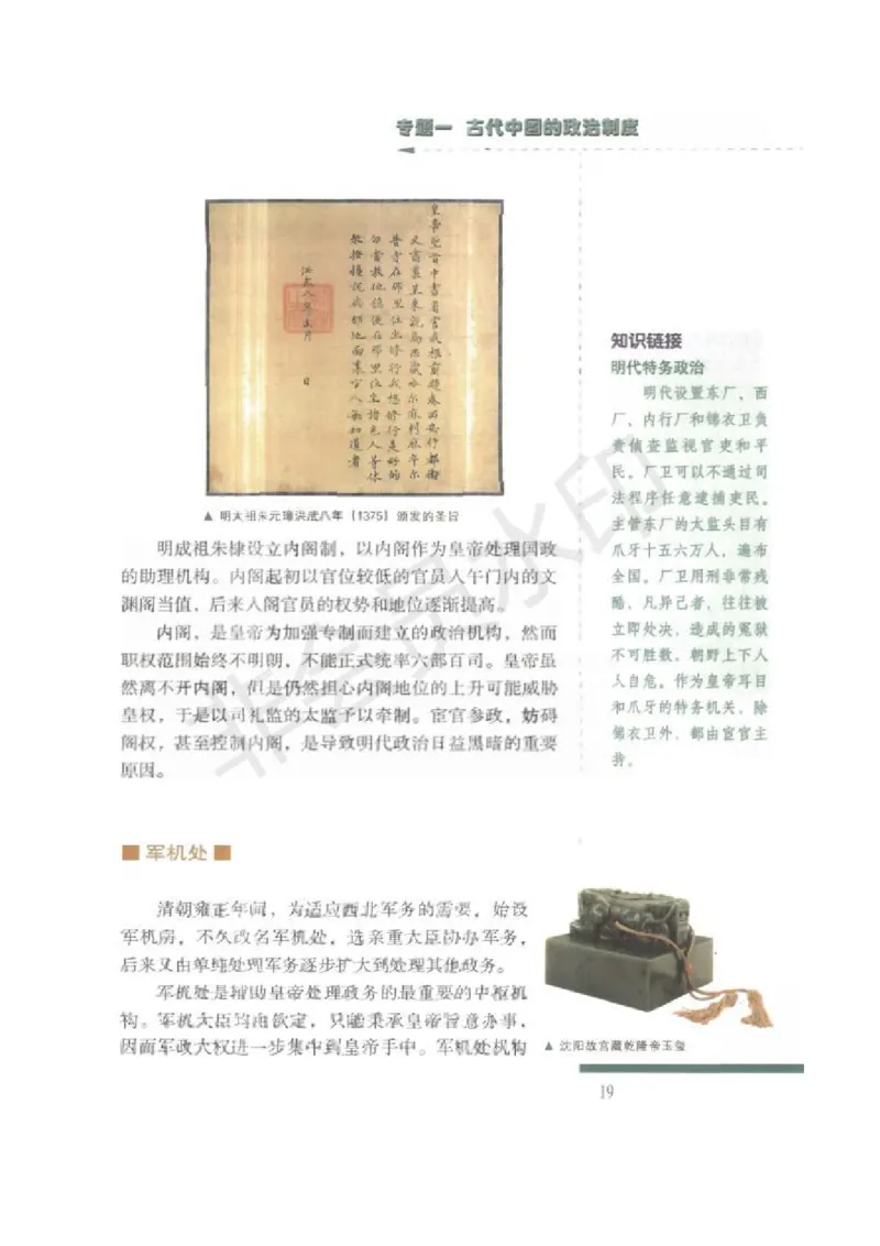 人民版高中历史必修一_高中电子课本_8.高中历史课本_人民版高中历史
