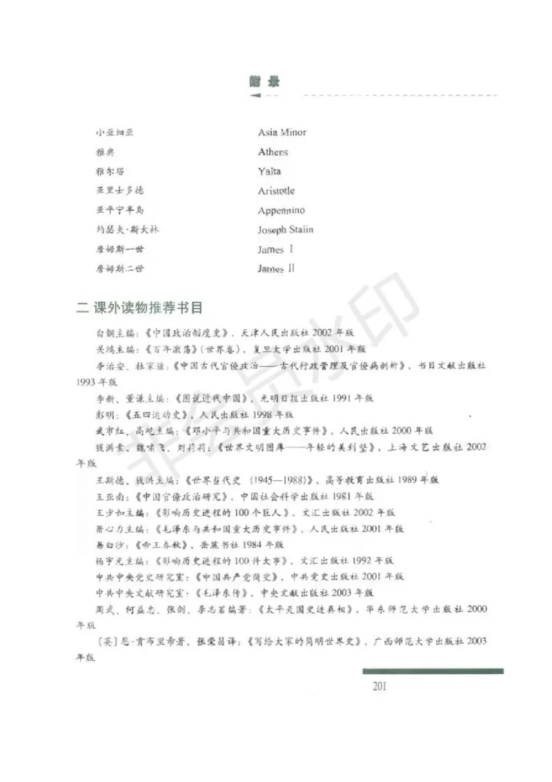 人民版高中历史必修一_高中电子课本_8.高中历史课本_人民版高中历史
