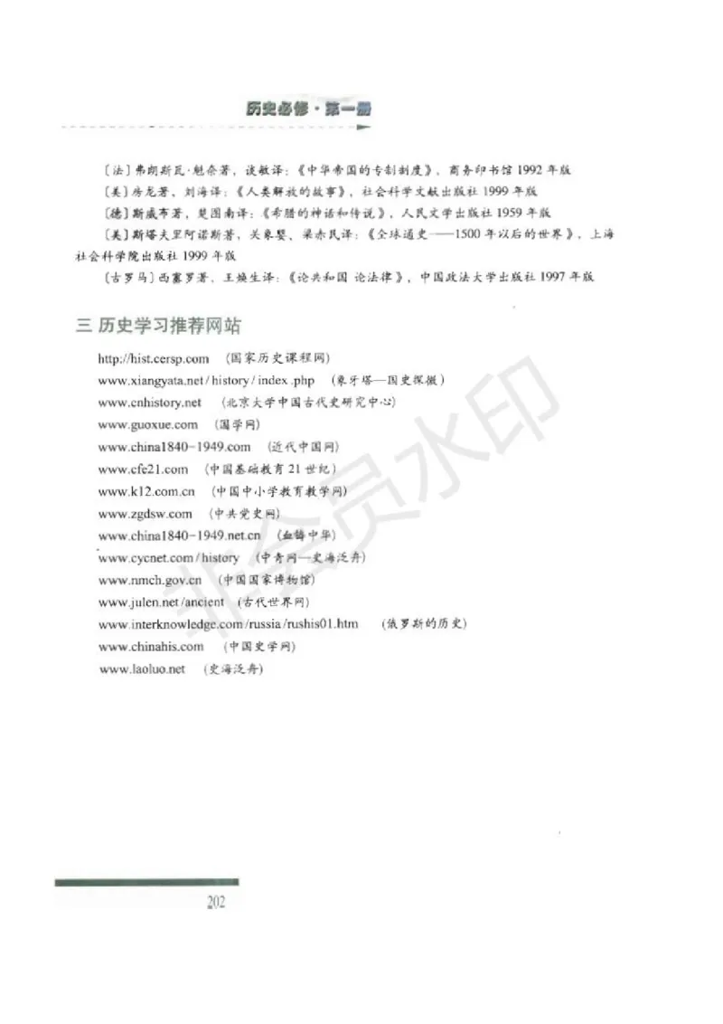 人民版高中历史必修一_高中电子课本_8.高中历史课本_人民版高中历史