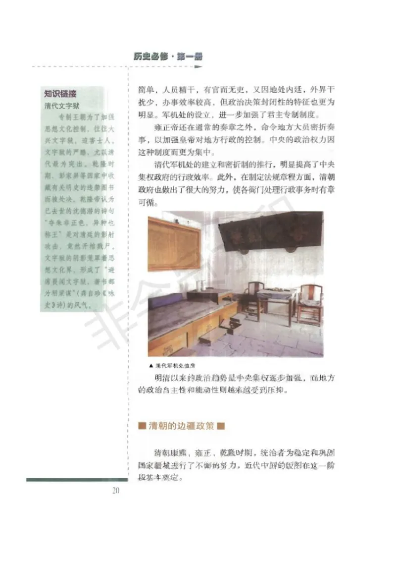 人民版高中历史必修一_高中电子课本_8.高中历史课本_人民版高中历史