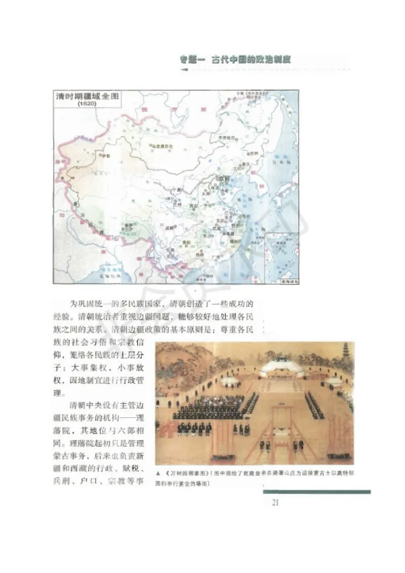 人民版高中历史必修一_高中电子课本_8.高中历史课本_人民版高中历史