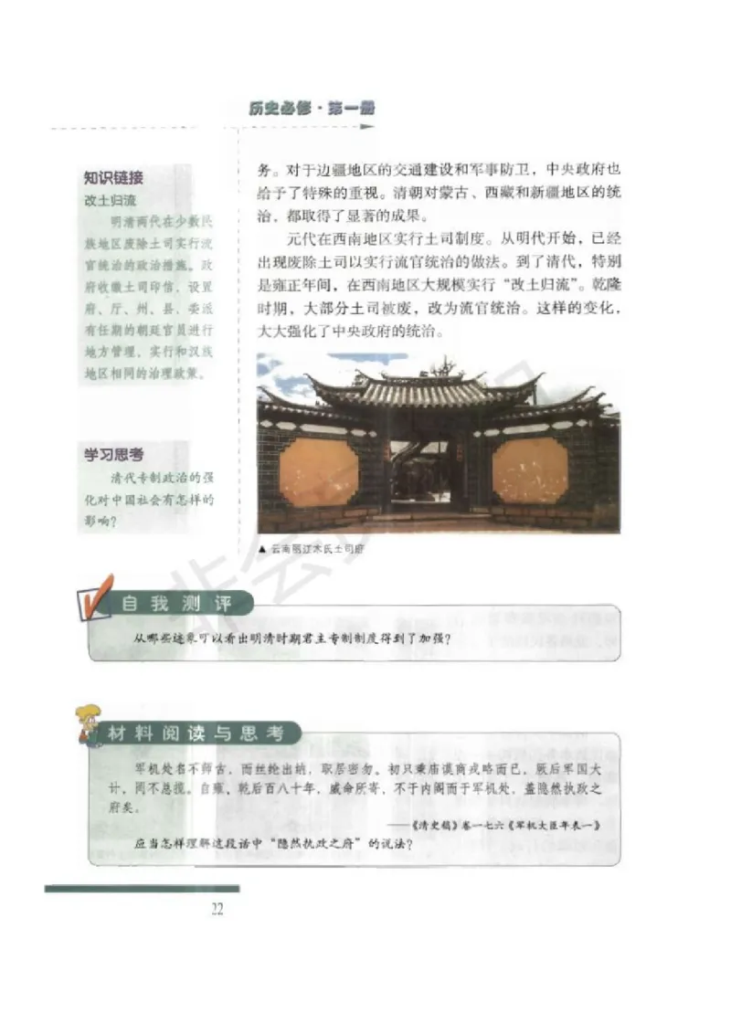人民版高中历史必修一_高中电子课本_8.高中历史课本_人民版高中历史