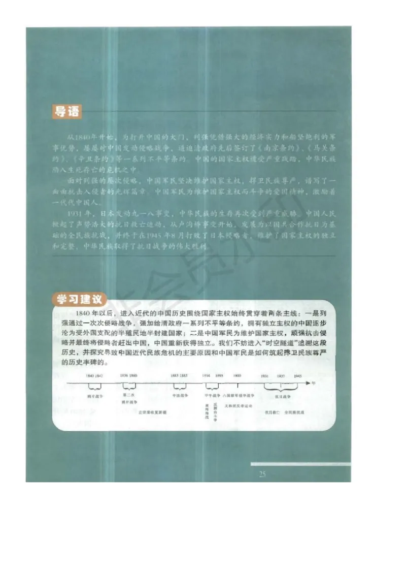 人民版高中历史必修一_高中电子课本_8.高中历史课本_人民版高中历史