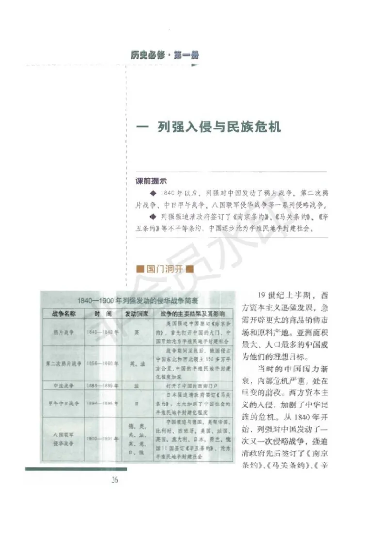 人民版高中历史必修一_高中电子课本_8.高中历史课本_人民版高中历史