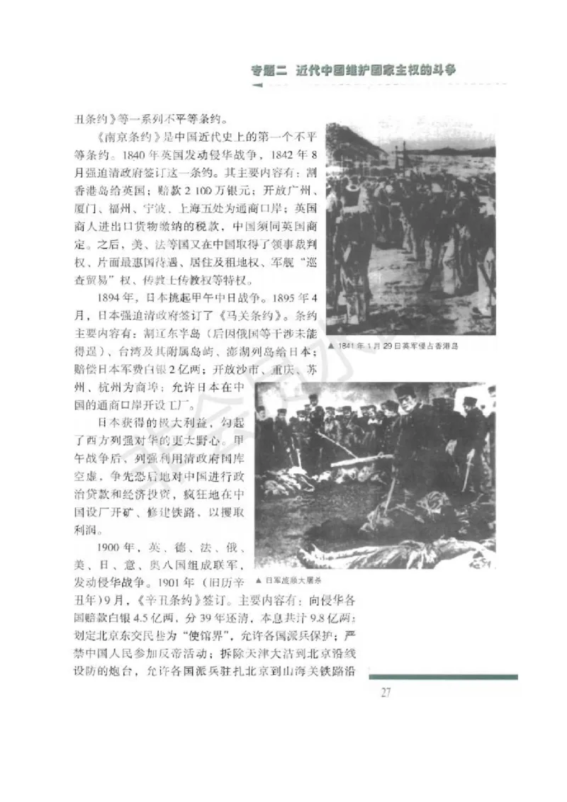 人民版高中历史必修一_高中电子课本_8.高中历史课本_人民版高中历史