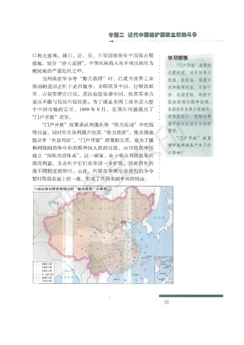 人民版高中历史必修一_高中电子课本_8.高中历史课本_人民版高中历史