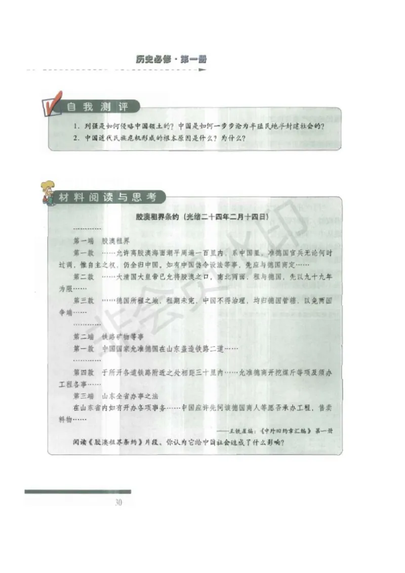 人民版高中历史必修一_高中电子课本_8.高中历史课本_人民版高中历史