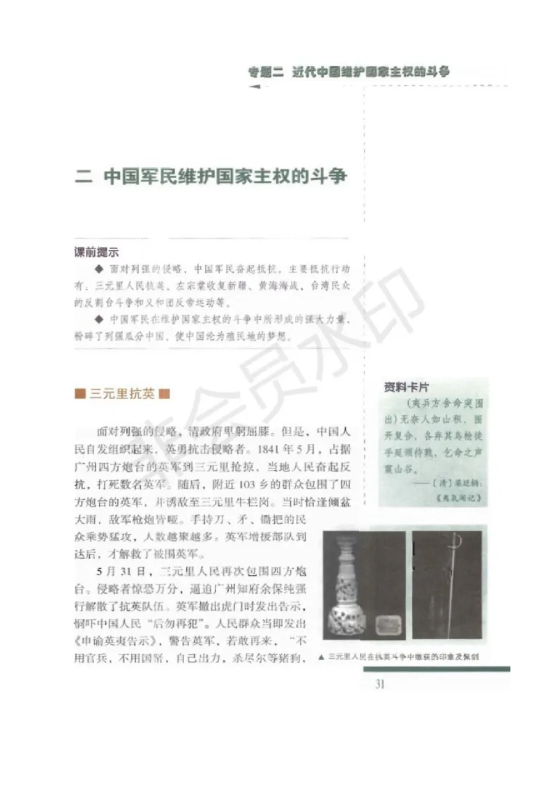 人民版高中历史必修一_高中电子课本_8.高中历史课本_人民版高中历史