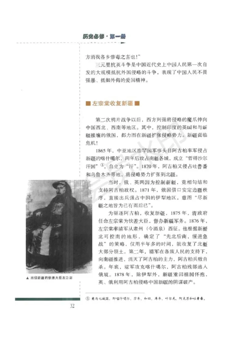 人民版高中历史必修一_高中电子课本_8.高中历史课本_人民版高中历史